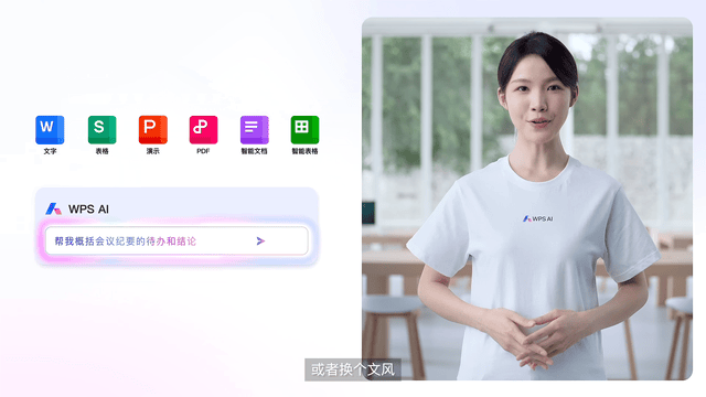 WPS Office 文字处理功能演示